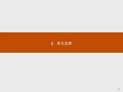 人教版高中物理选修3-1习题课件：1.2 库仑定律 