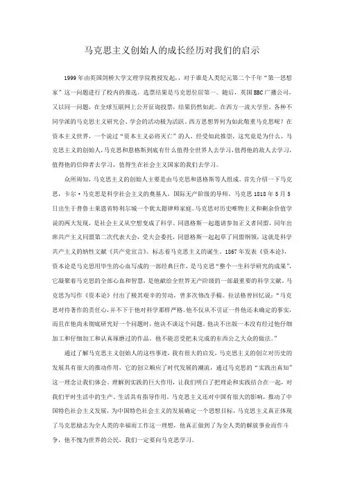 马克思主义创始人对我们的启示