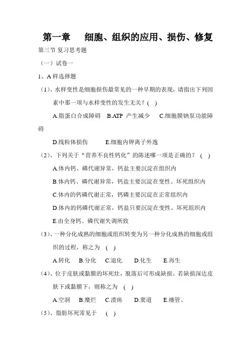 病理学名词解释 4