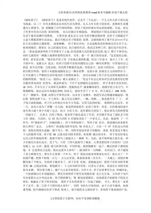 骆驼祥子内容与赏析
