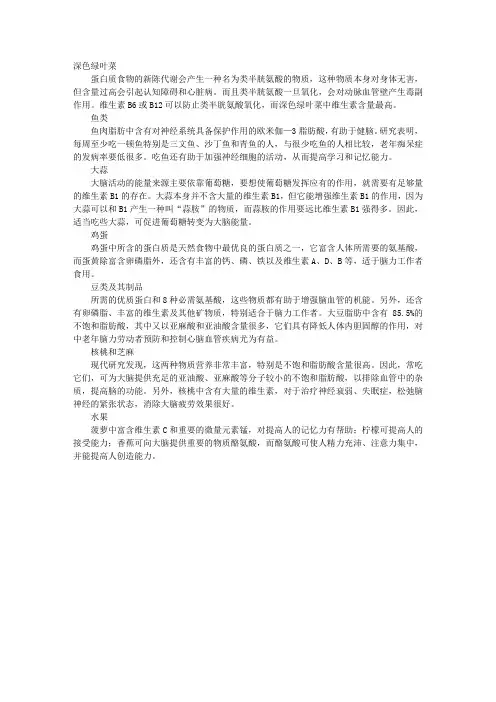 2013公卫助理医师考试辅导：八大营养补脑食品排行榜