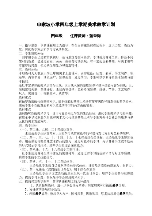 人教版四年级上册美术教学计划 2