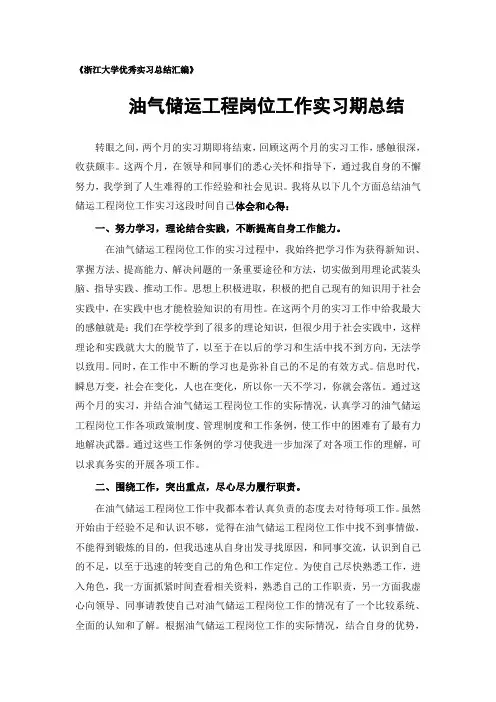 油气储运工程专业实习总结范文