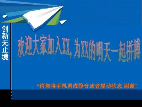新员工入职培训PPT