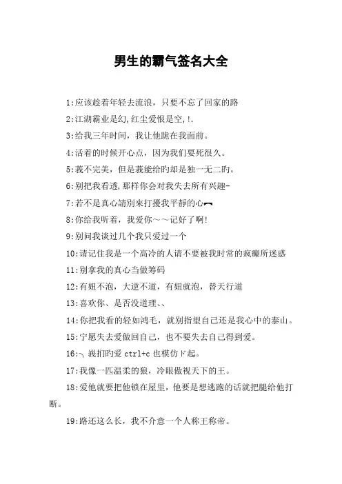 男生的霸气签名大全