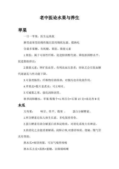 老中医论水果与养生