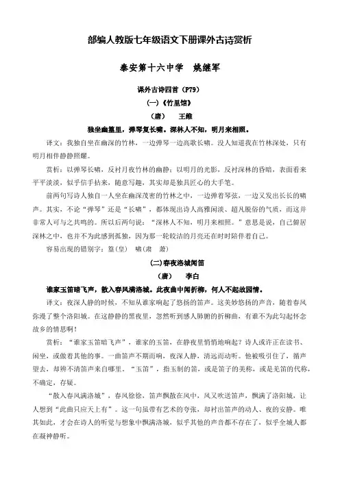 部编人教版七年级下册语文课外古诗赏析