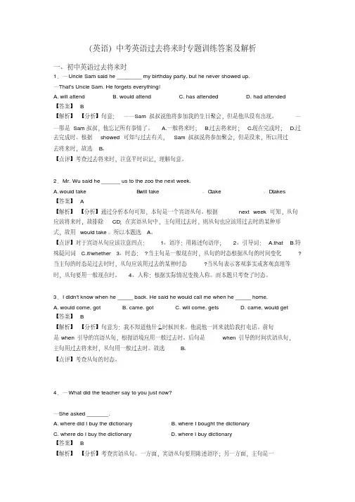 (英语)中考英语过去将来时专题训练答案及解析