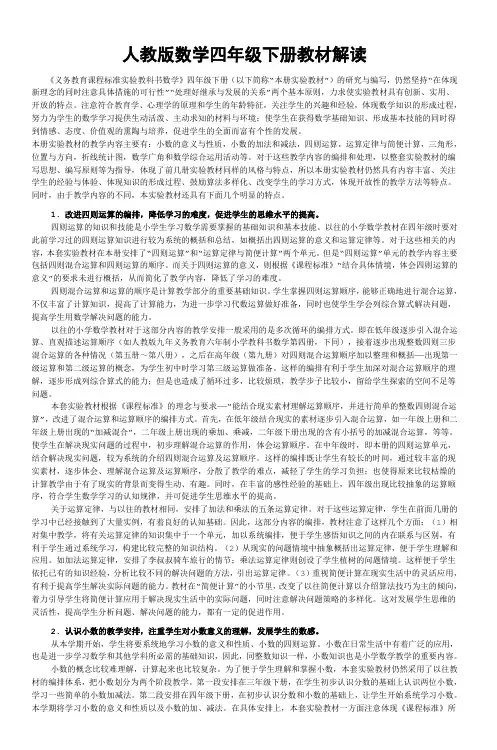 人教版数学四年级下册教材解读_4
