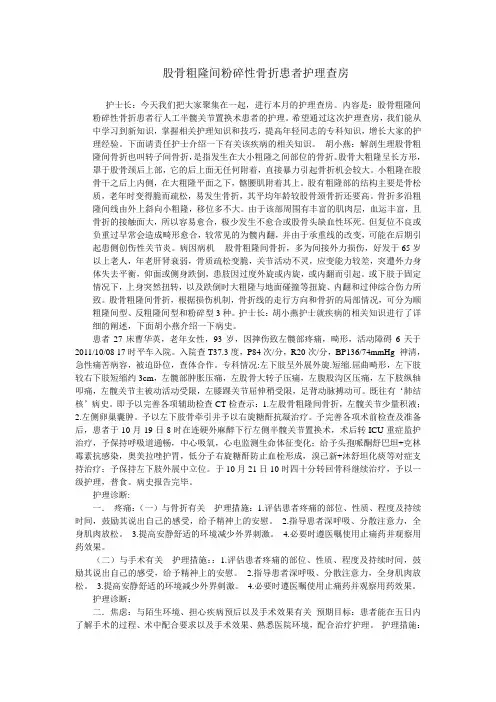 股骨粗隆间骨折护理查房 2