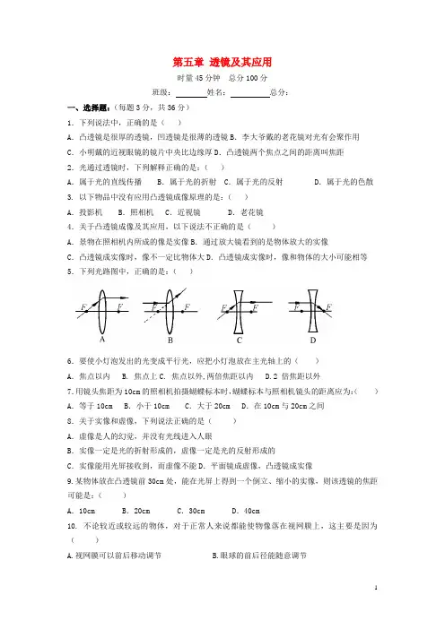第五章 透镜及其应用试题