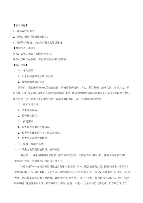 同步教学人教版八年级语文上册教案 27 《短文两篇》