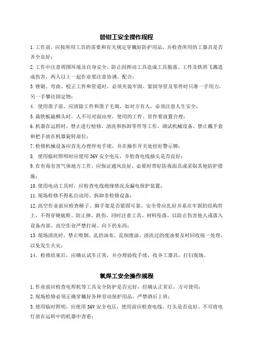 机电车间安全操作规程