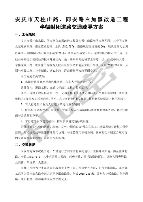 市政道路工程交通疏导方案半幅封闭