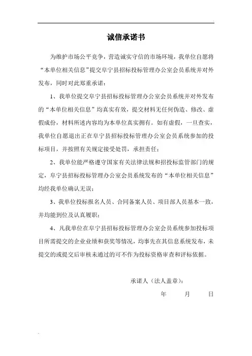 诚信承诺书范本