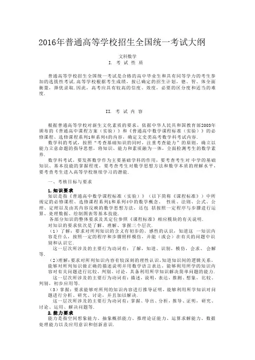 2016高考大纲(全国卷·文科数学)