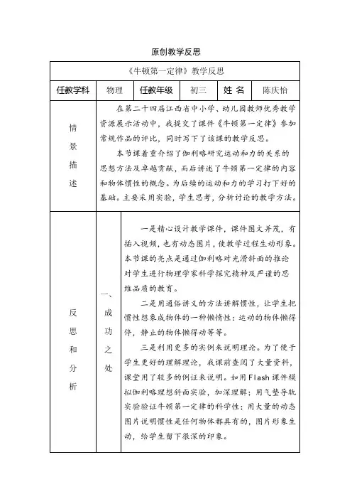 牛顿第一定律教学反思
