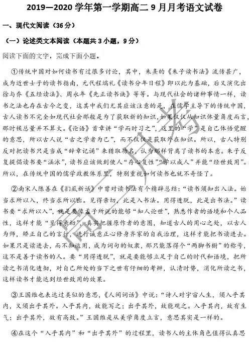 2019-2020学年高二9月月考语文试题