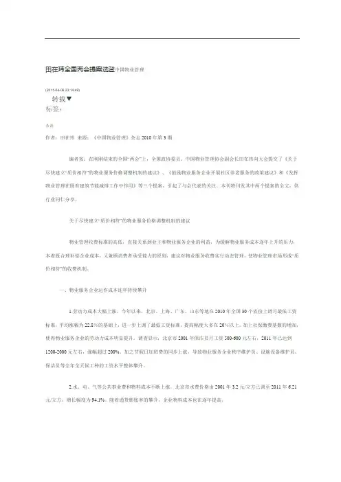 田在玮全国两会提案选登中国物业管理