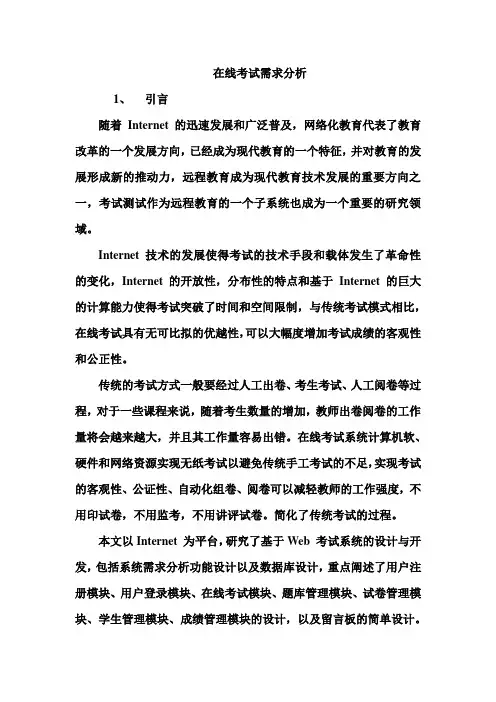 在线考试系统需求分析 2