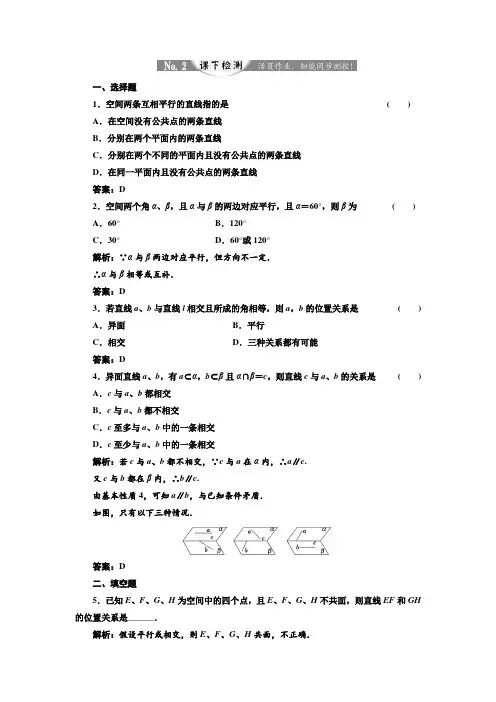 2017-2018学年高中数学人教B版必修2练习：1-2-2 第一