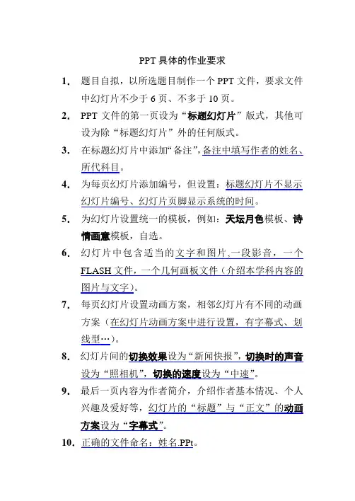 PPT作业要求内容