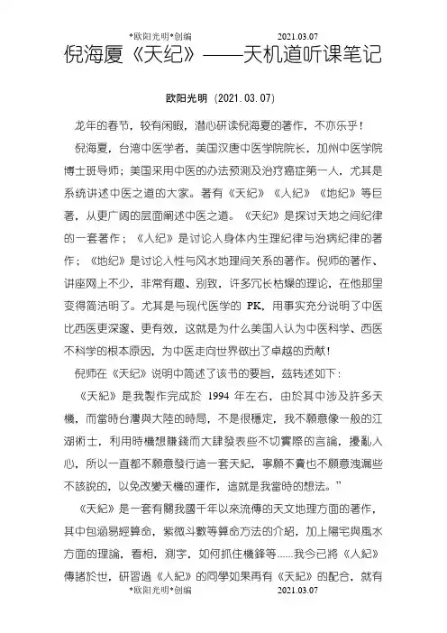 2021年倪海厦《天纪》