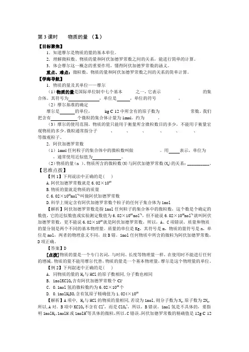 1.1.2《物质的量》教案3(苏教版必修1)