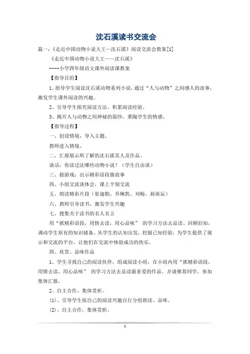 沈石溪读书交流会