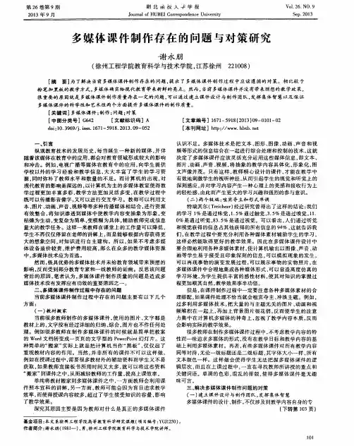 多媒体课件制作存在的问题与对策研究