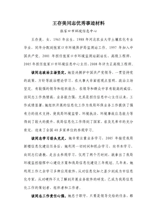 王存美同志优秀事迹材料