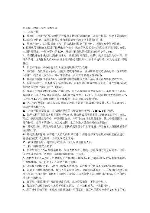 挡土墙工程施工安全技术交底