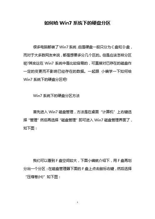 如何给Win7系统下的硬盘分区