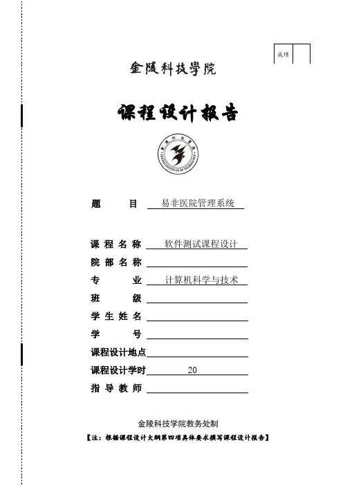 软件测试课程设计