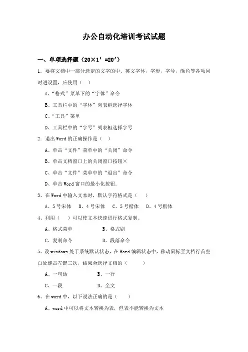 办公自动化考试试题及解答.docx