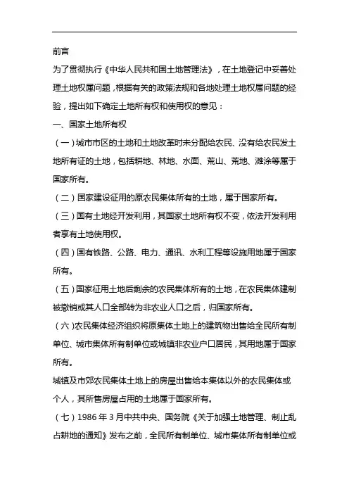 关于确定土地权属问题的若干意见