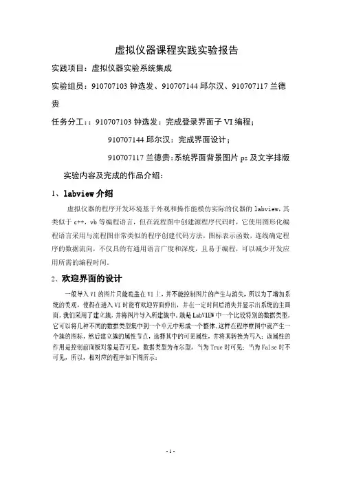 虚拟仪器课程实践实验报告