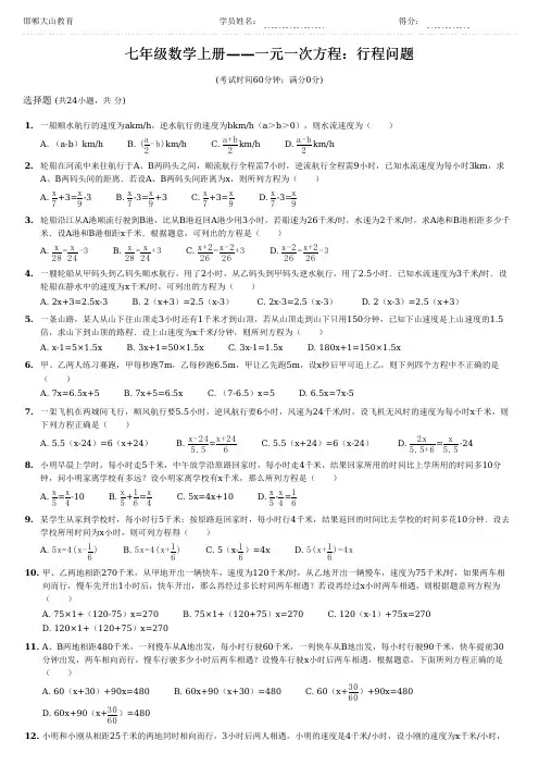 七年级数学上册——一元一次方程：行程问题_