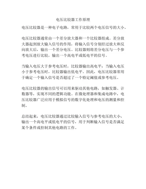 电压比较器工作原理