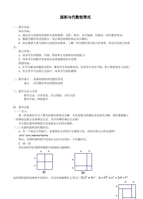 八上面积与代数恒等式教案