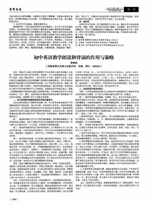 初中英语教学朗读和背诵的作用与策略