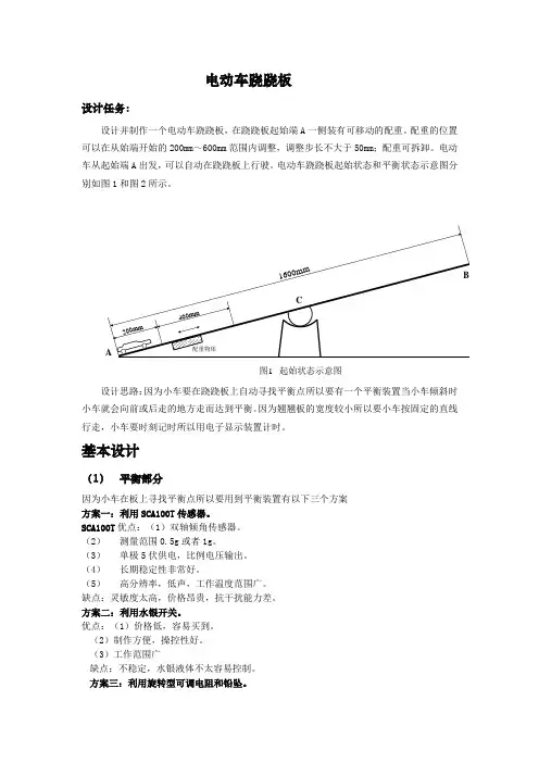 跷跷板小车制作
