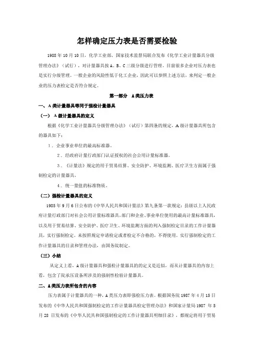 怎样确定压力表是否需要检验