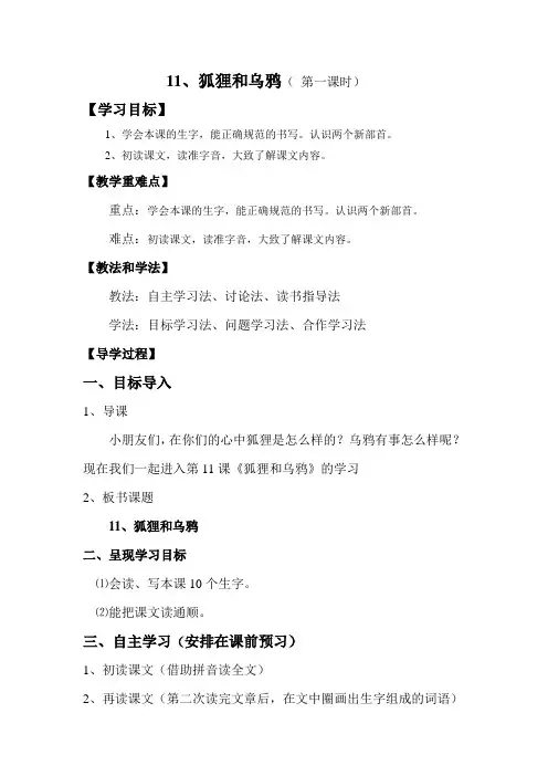 狐狸和乌鸦课件
