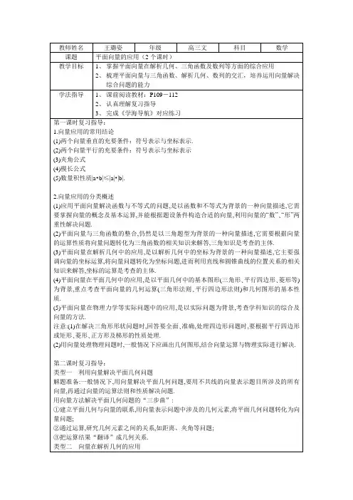 平面向量的应用