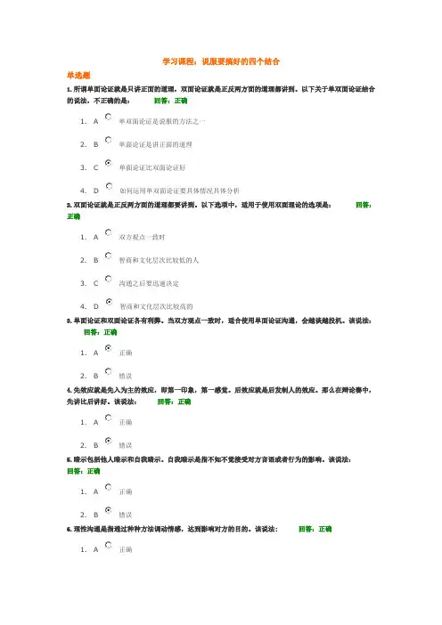 说服要搞好的四个结合试题