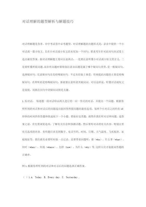怎么做好英语听力对话题目