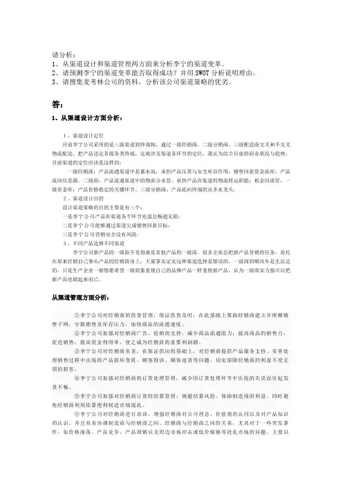 李宁的渠道变革及SWOT分析