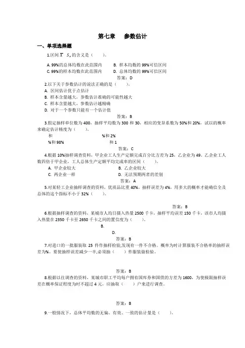 参数估计-含答案