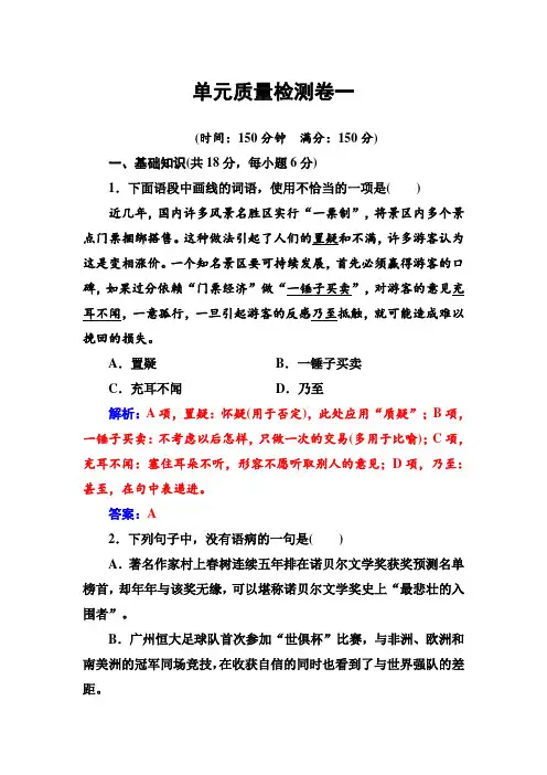 高中语文粤教版选修五短篇小说欣赏检测：单元质量检测卷+第一单元+Word版含答案.doc